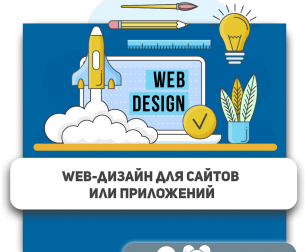 Web-дизайн для сайтов или приложений - Школа программирования для детей, компьютерные курсы для школьников, начинающих и подростков - KIBERone г. Павловская слобода