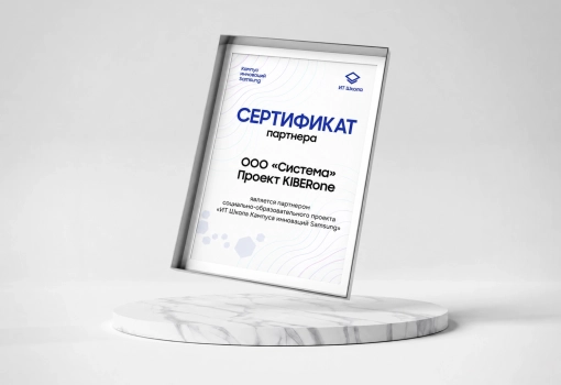Сертификат Samsung - КИБЕРшкола программирования для детей, компьютерные курсы для школьников, начинающих и подростков - KIBERone г. Павловская слобода