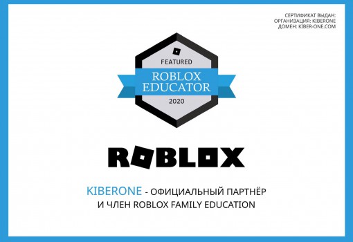 Roblox - Школа программирования для детей, компьютерные курсы для школьников, начинающих и подростков - KIBERone г. Павловская слобода